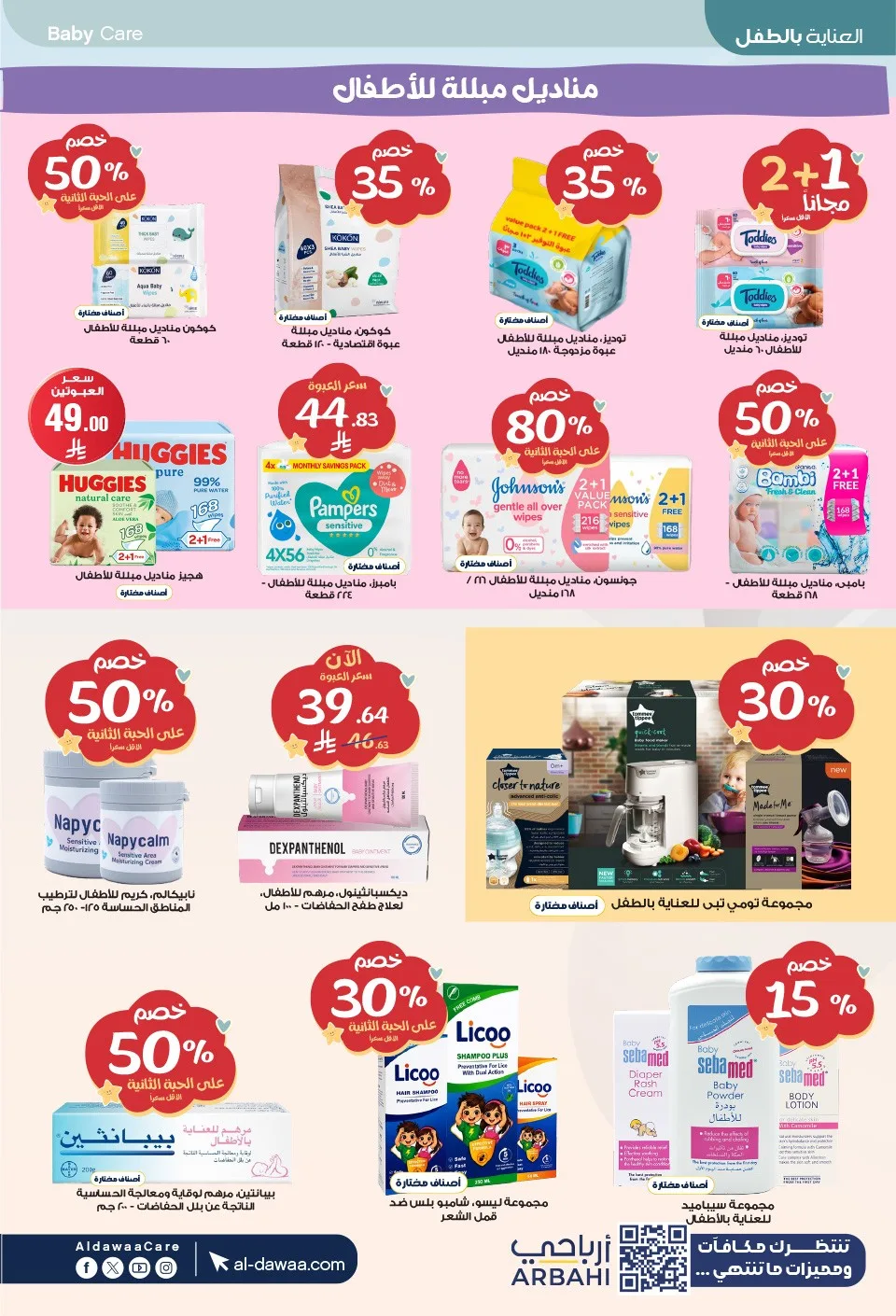 Summer Offers from Al-Dawaa Pharmacies until 23rd July - Al-Dawaa Pharmacies KSA Offers & Promotions — page 72