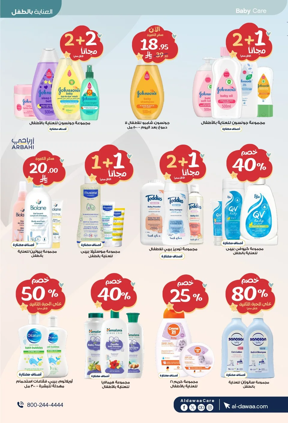 Summer Offers from Al-Dawaa Pharmacies until 23rd July - Al-Dawaa Pharmacies KSA Offers & Promotions — page 73
