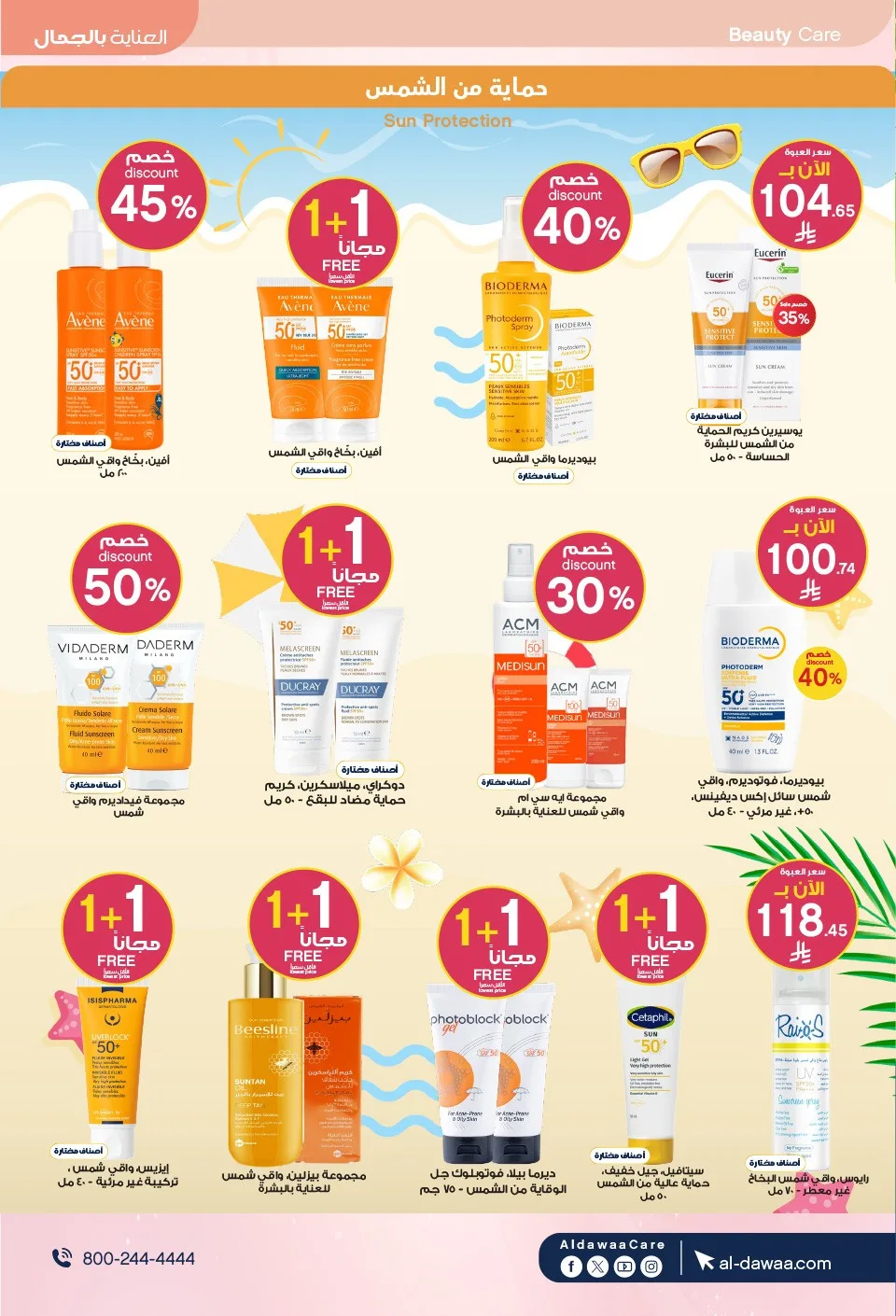Summer Offers from Al-Dawaa Pharmacies until 23rd July - Al-Dawaa Pharmacies KSA Offers & Promotions — page 9