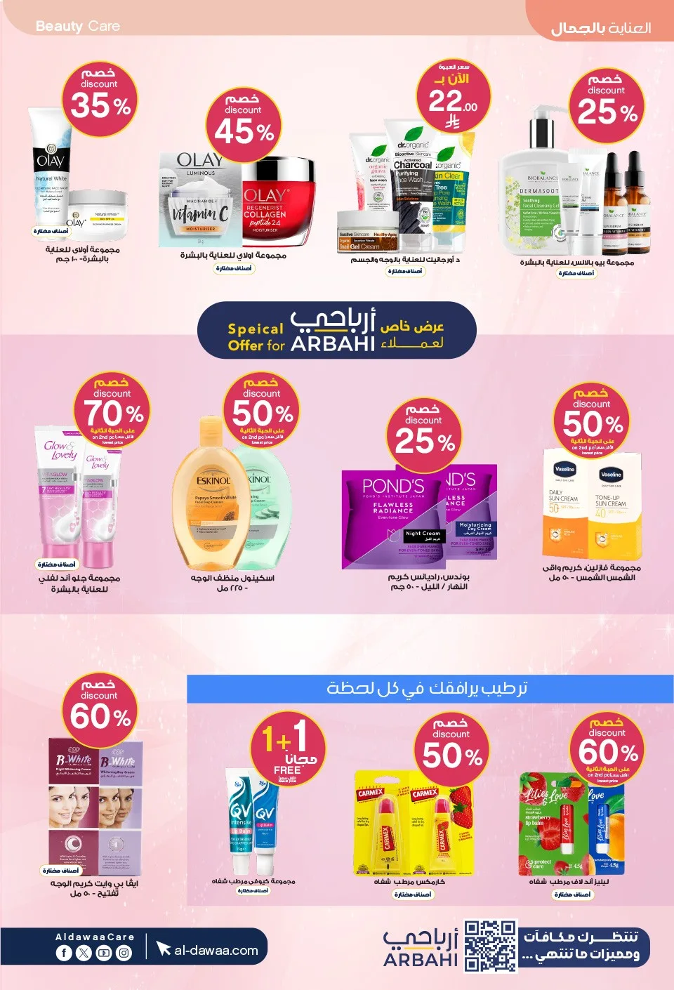 Summer Offers from Al-Dawaa Pharmacies until 23rd July - Al-Dawaa Pharmacies KSA Offers & Promotions — page 10