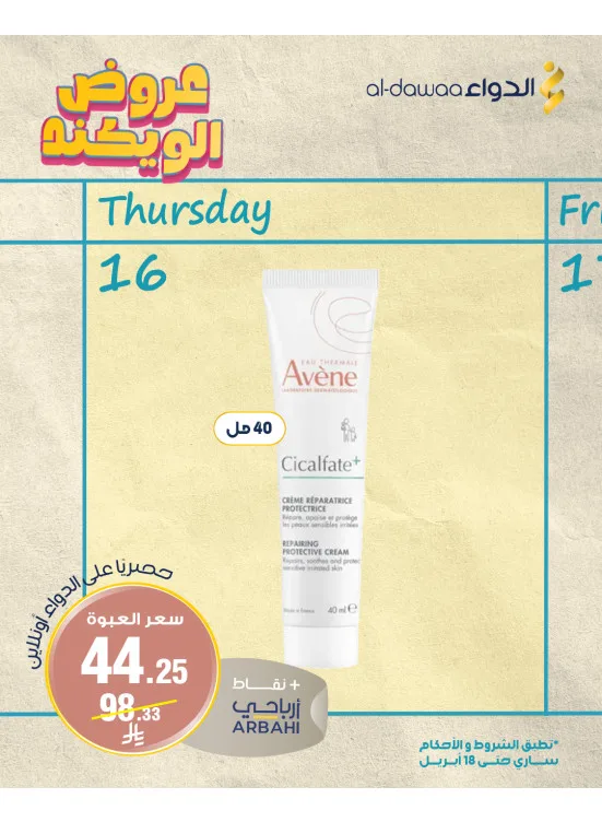 Weekend Offers from Al-Dawaa Pharmacies until 18th April - Al-Dawaa Pharmacies KSA Offers & Promotions catalogue cover