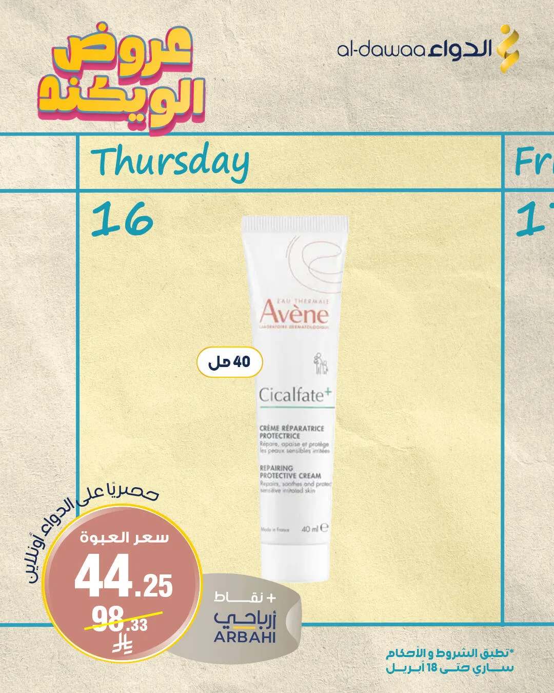 Weekend Offers from Al-Dawaa Pharmacies until 18th April - Al-Dawaa Pharmacies KSA Offers & Promotions — page 1