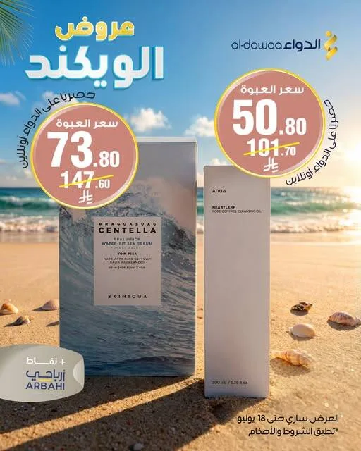 Weekend Offers from Al-Dawaa Pharmacies until 18th July - Al-Dawaa Pharmacies KSA Offers & Promotions — page 2