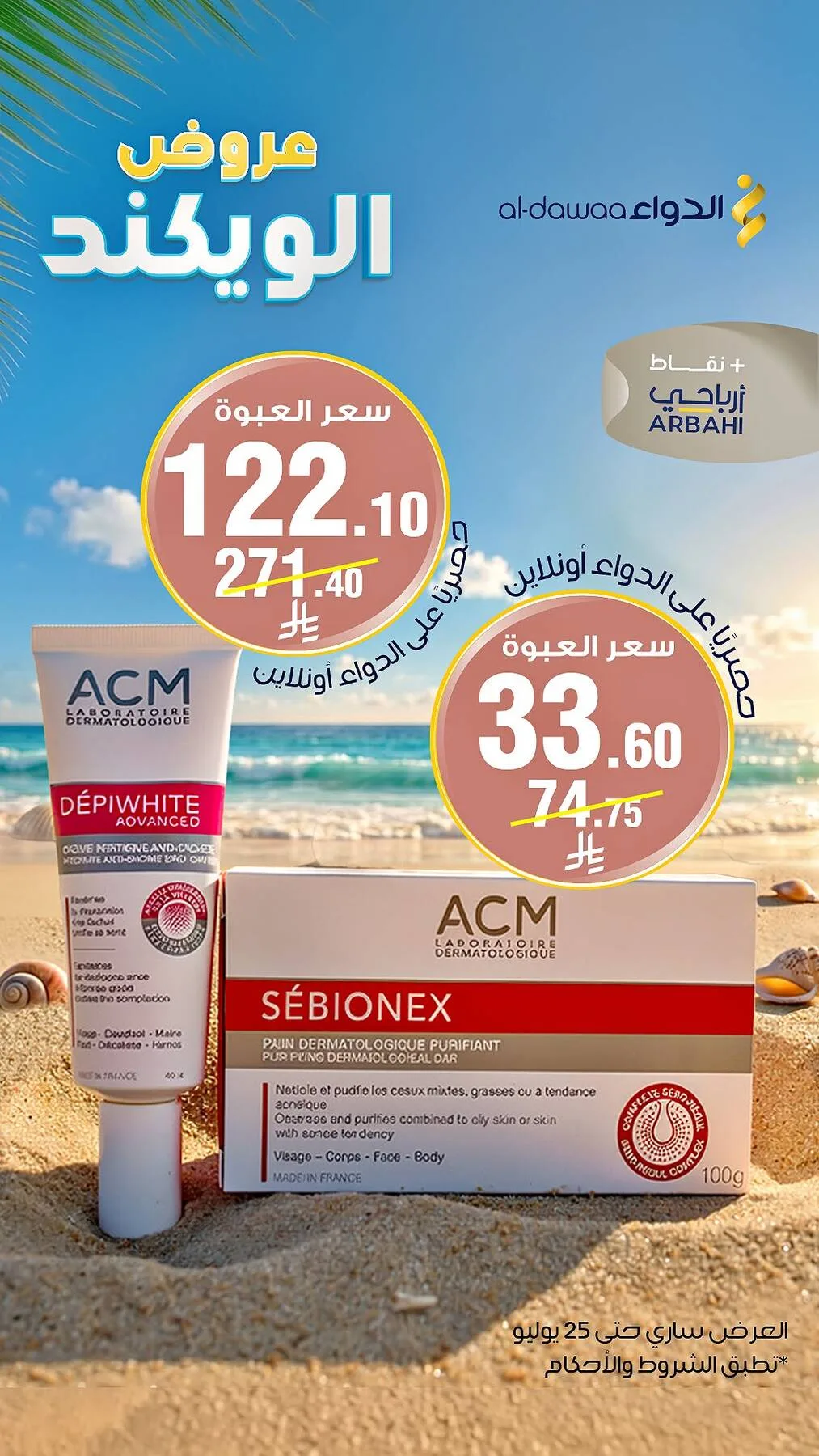 Weekend Offers, Vol 2 from Al-Dawaa Pharmacies until 25th July - Al-Dawaa Pharmacies KSA Offers & Promotions — page 2