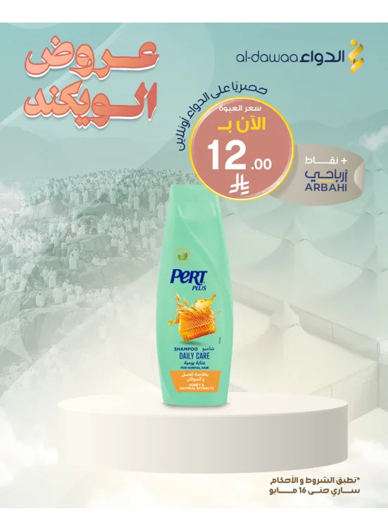Weekend Offers, Vol 3 from Al-Dawaa Pharmacies until 16th May - Al-Dawaa Pharmacies KSA Offers & Promotions catalogue cover