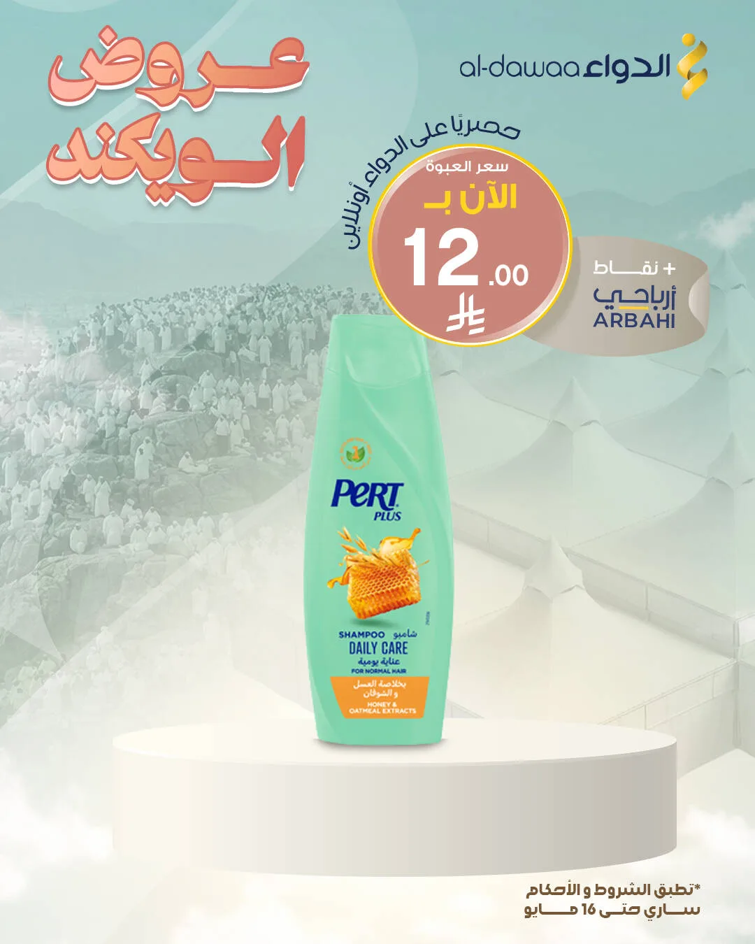 Weekend Offers, Vol 3 from Al-Dawaa Pharmacies until 16th May - Al-Dawaa Pharmacies KSA Offers & Promotions — page 2