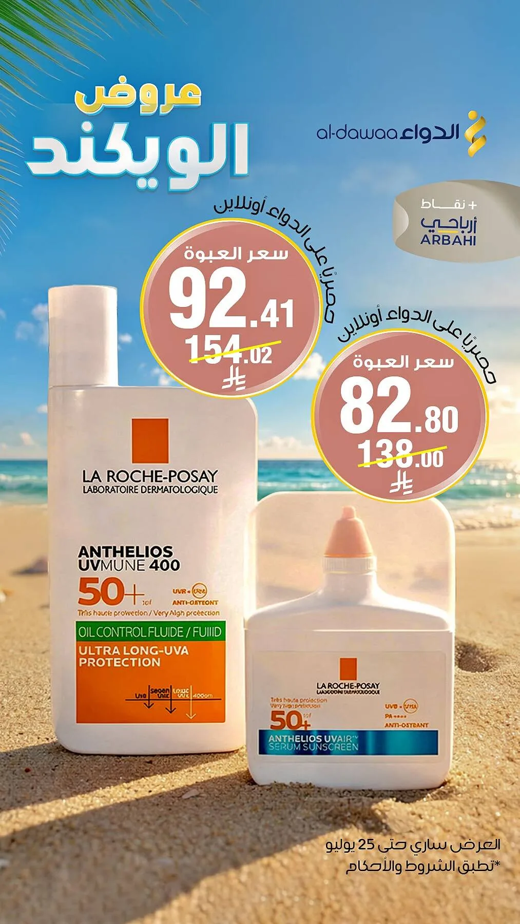 Weekend Offers, Vol 3 from Al-Dawaa Pharmacies until 25th July - Al-Dawaa Pharmacies KSA Offers & Promotions — page 1