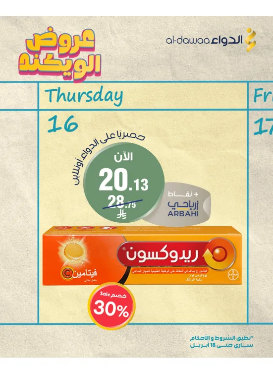 Weekend Offers, Vol 4 from Al-Dawaa Pharmacies until 18th April - Al-Dawaa Pharmacies KSA Offers & Promotions catalogue cover