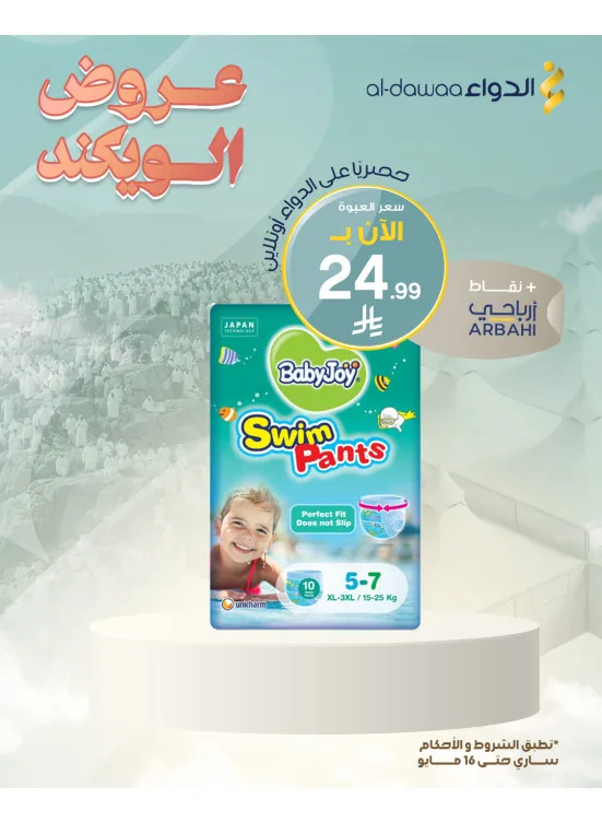 Weekend Offers, Vol 4 from Al-Dawaa Pharmacies until 16th May - Al-Dawaa Pharmacies KSA Offers & Promotions catalogue cover