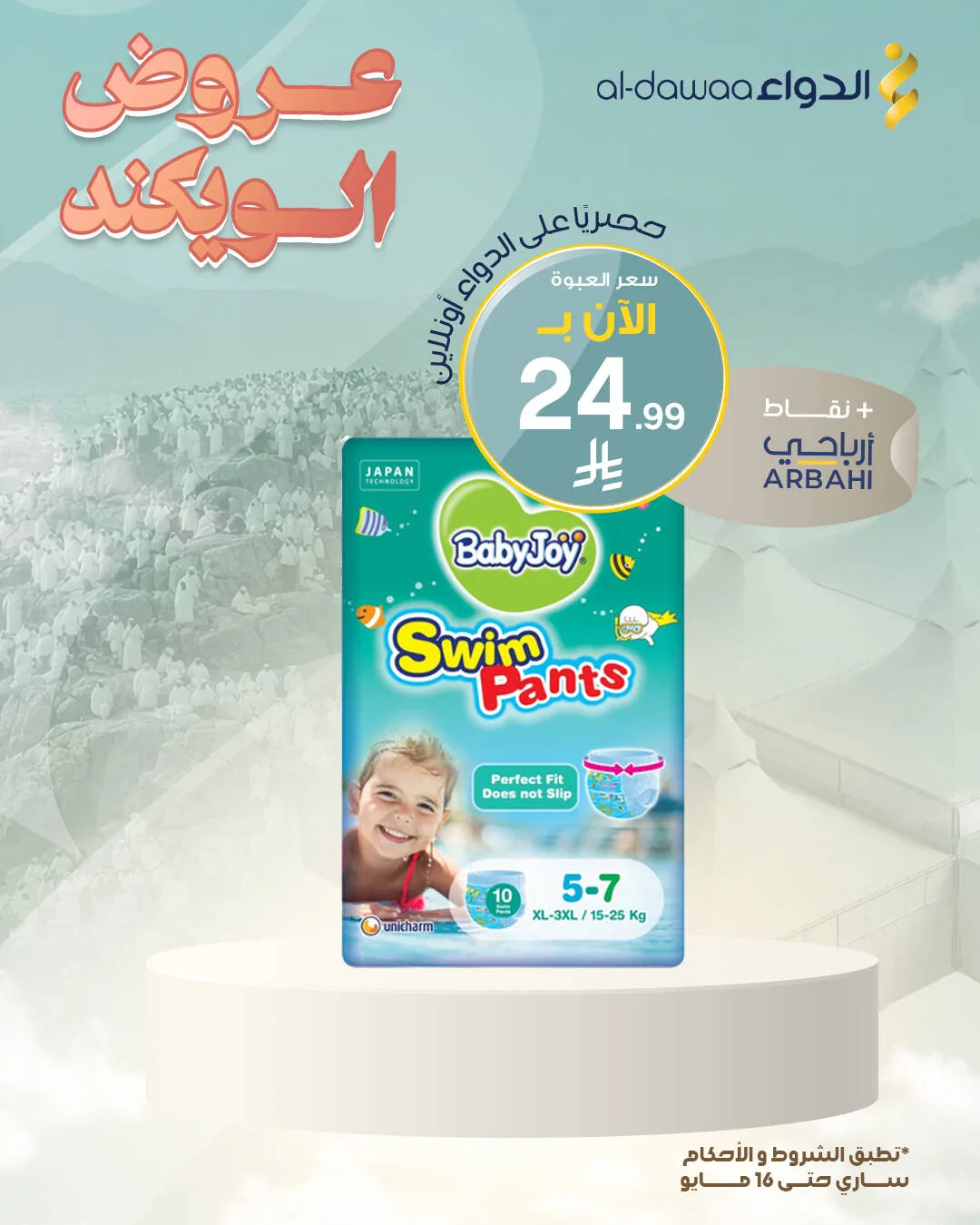 Weekend Offers, Vol 4 from Al-Dawaa Pharmacies until 16th May - Al-Dawaa Pharmacies KSA Offers & Promotions — page 1