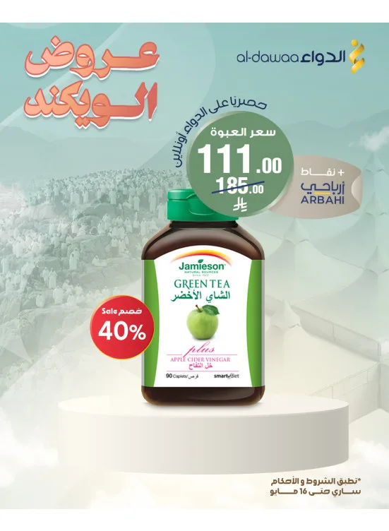 Weekend Offers, Vol 7 from Al-Dawaa Pharmacies until 16th May - Al-Dawaa Pharmacies KSA Offers & Promotions catalogue cover