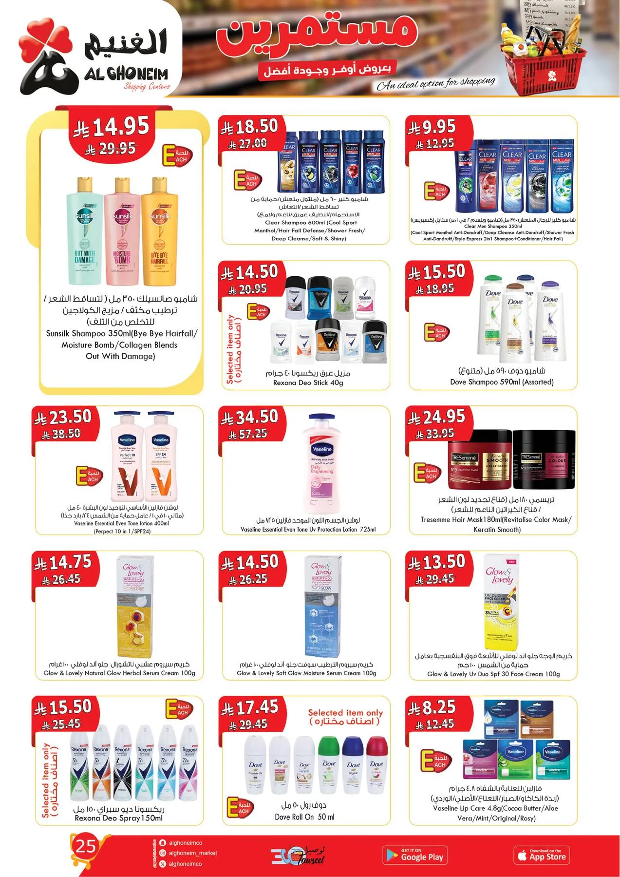 Best Offers from Al Ghoneim until 14th April - Al Ghoneim KSA Offers & Promotions — page 27