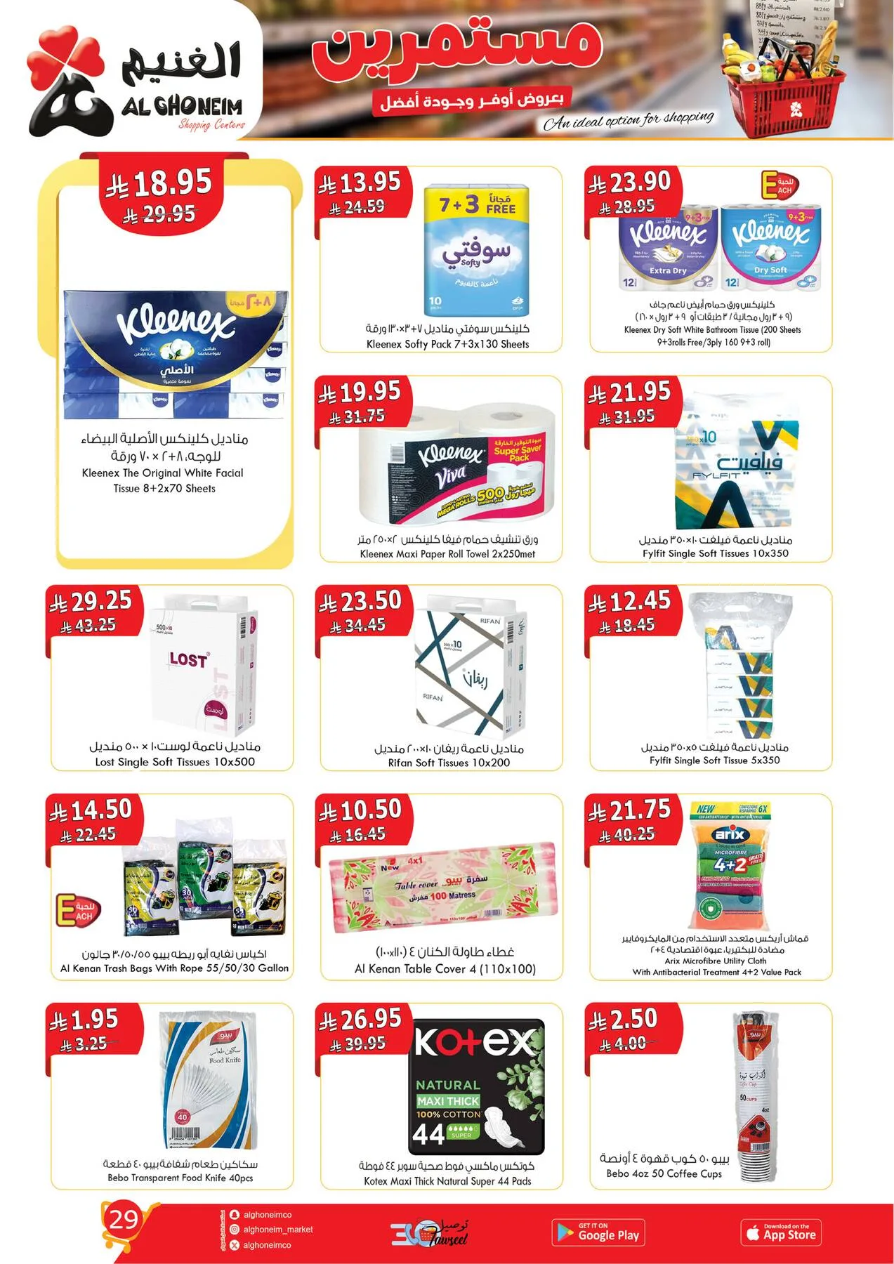 Best Offers from Al Ghoneim until 14th April - Al Ghoneim KSA Offers & Promotions — page 31