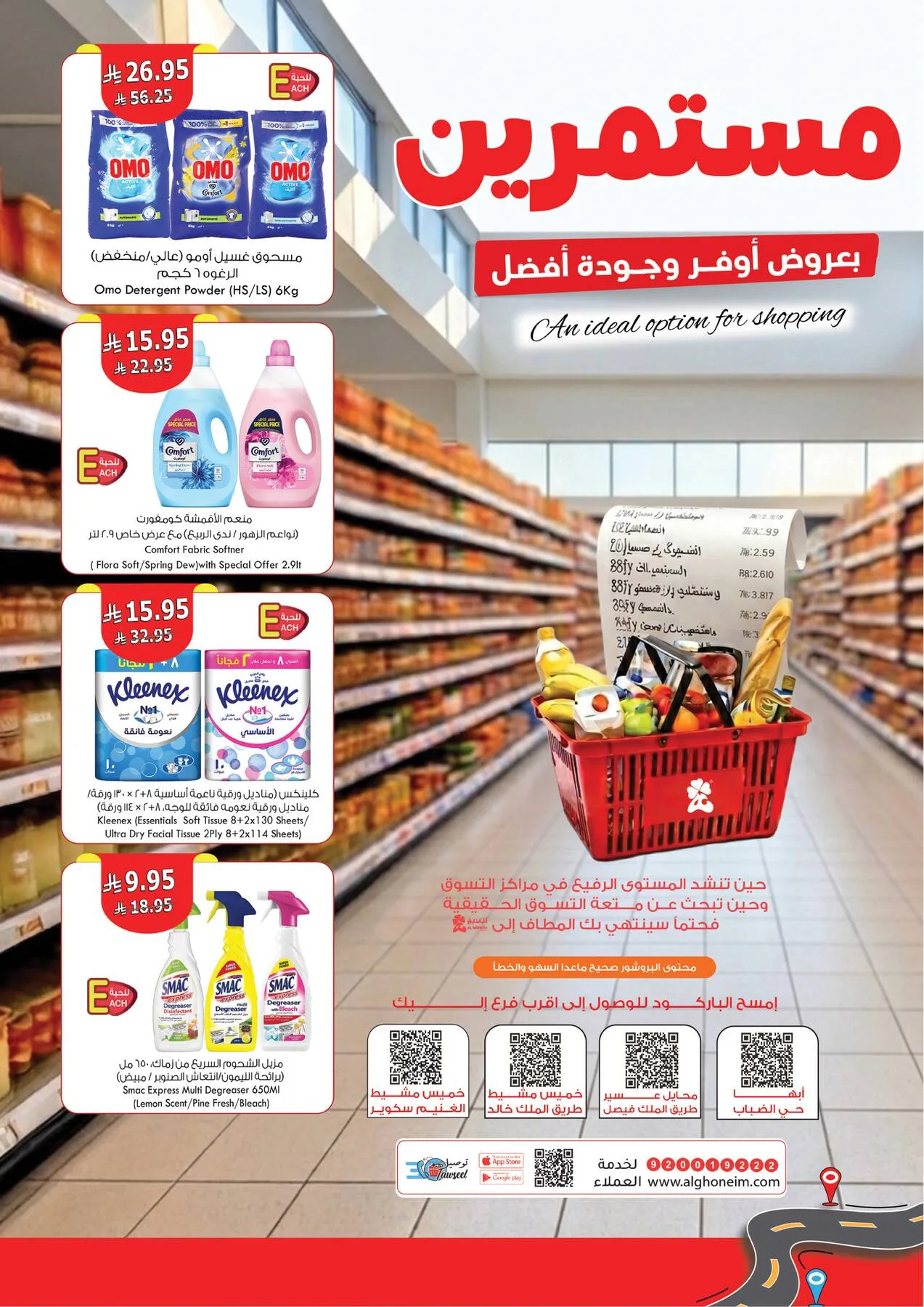 Best Offers from Al Ghoneim until 14th April - Al Ghoneim KSA Offers & Promotions — page 33