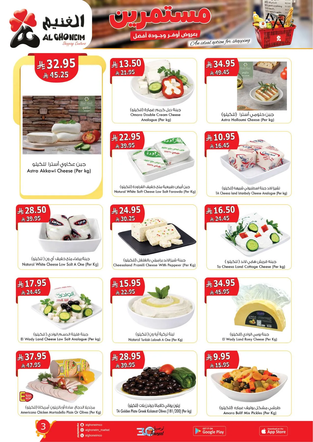 Best Offers from Al Ghoneim until 14th April - Al Ghoneim KSA Offers & Promotions — page 5