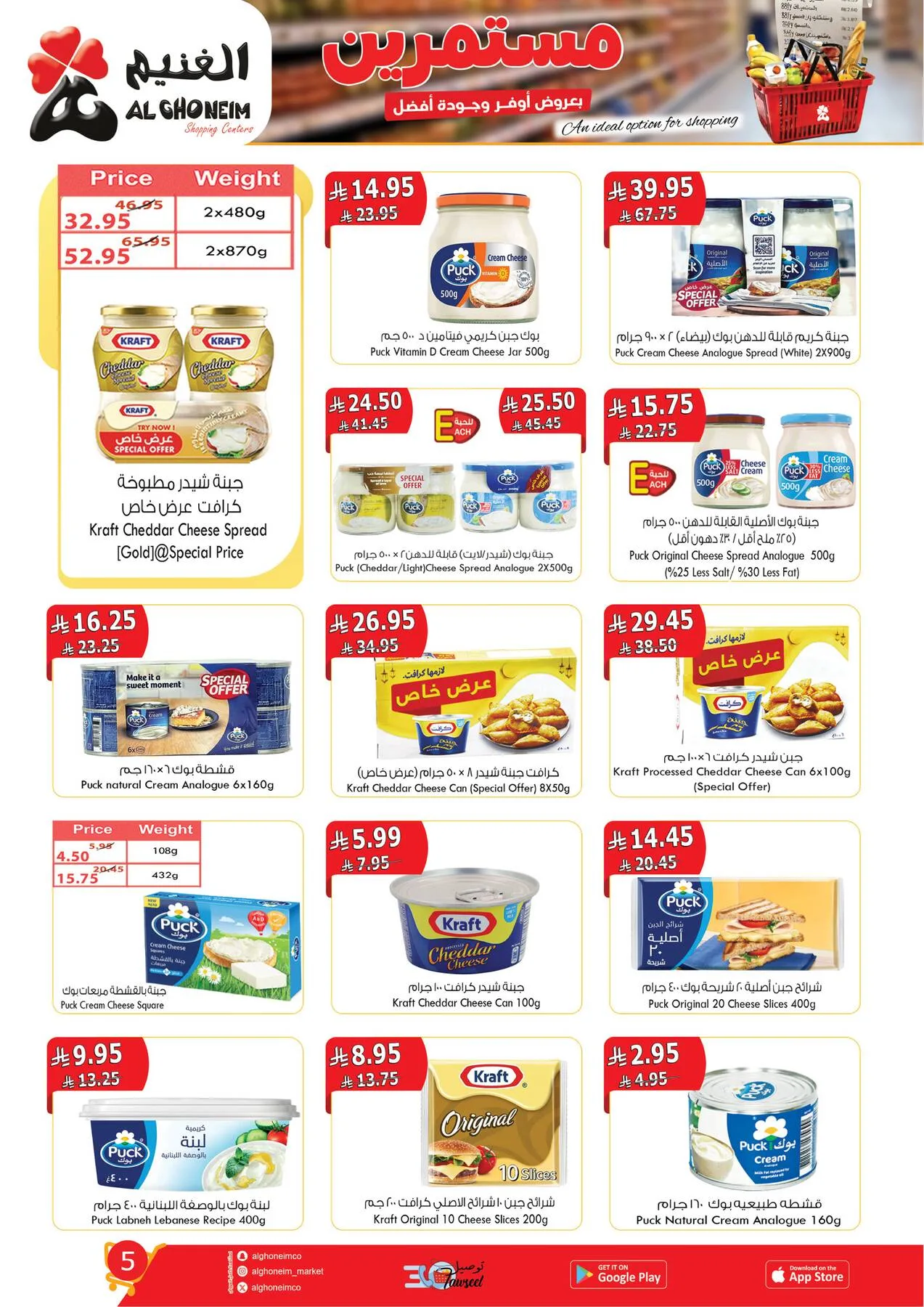 Best Offers from Al Ghoneim until 14th April - Al Ghoneim KSA Offers & Promotions — page 7