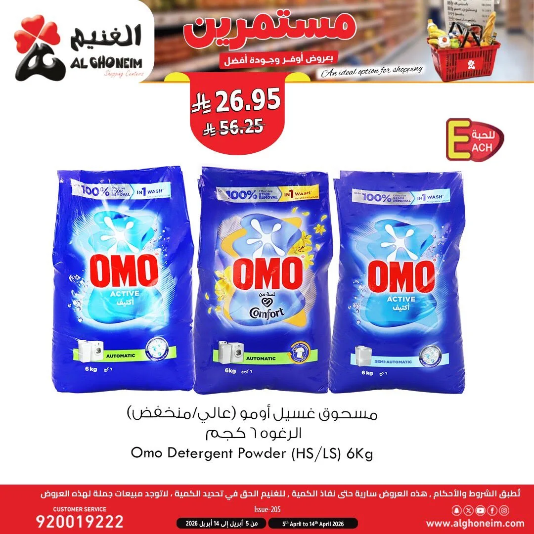 Best Offers, Vol 2 from Al Ghoneim until 14th April - Al Ghoneim KSA Offers & Promotions — page 1