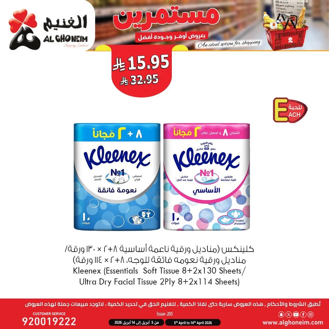 Best Offers, Vol 2 from Al Ghoneim until 14th April - Al Ghoneim KSA Offers & Promotions — page 2