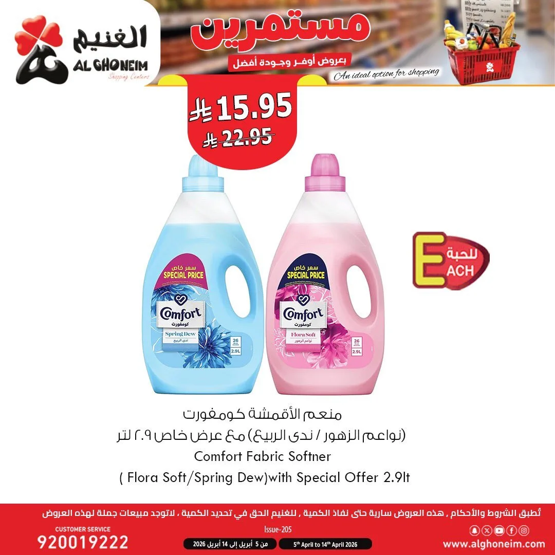 Best Offers, Vol 2 from Al Ghoneim until 14th April - Al Ghoneim KSA Offers & Promotions — page 3