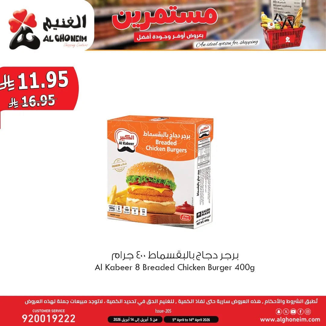 Best Offers, Vol 2 from Al Ghoneim until 14th April - Al Ghoneim KSA Offers & Promotions — page 4