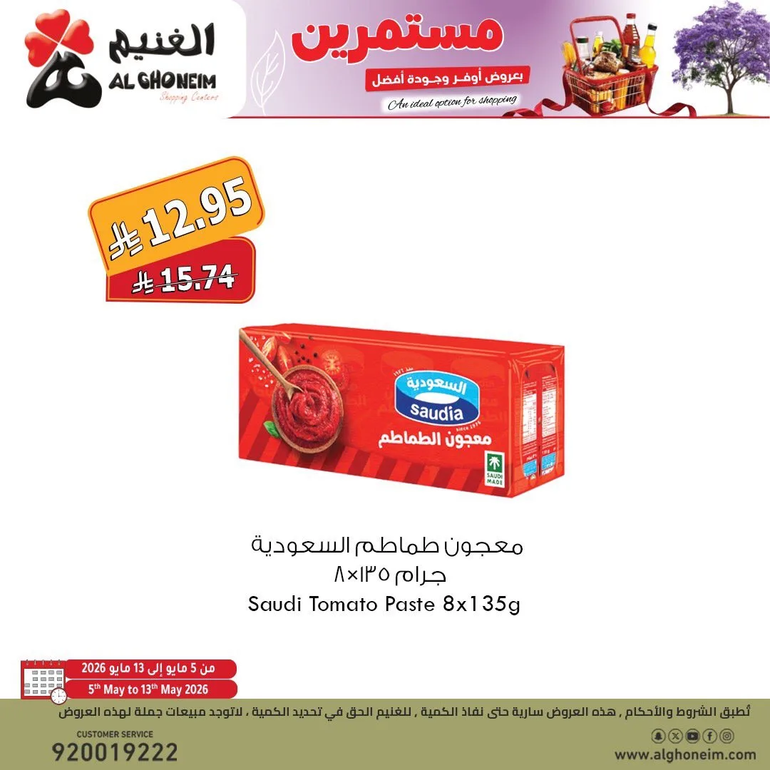 أفضل العروض، العدد الثاني من الغنيم حتي 13 مايو - عروض وتخفيضات الغنيم السعودية — page 4