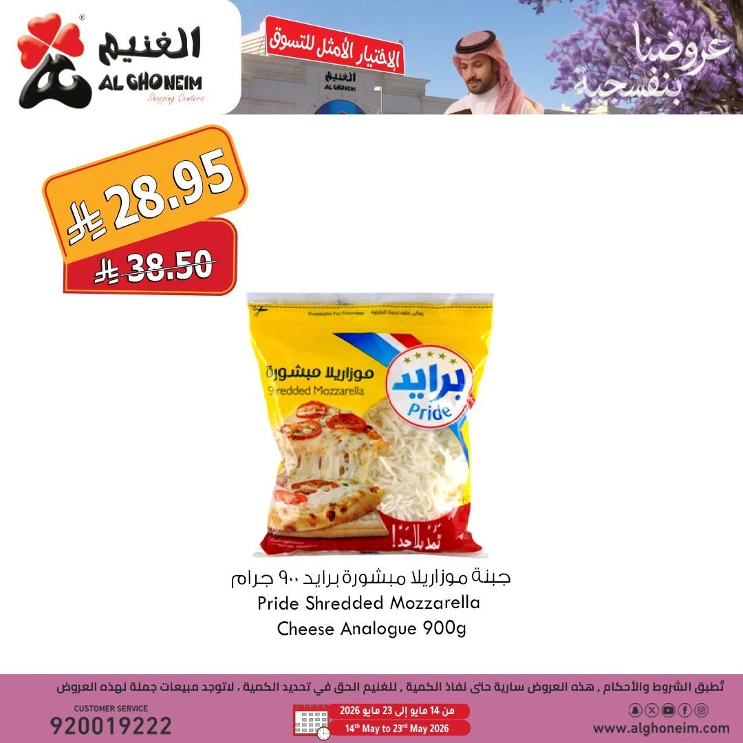 Best Offers, Vol 2 from Al Ghoneim until 20th May - Al Ghoneim KSA Offers & Promotions catalogue cover