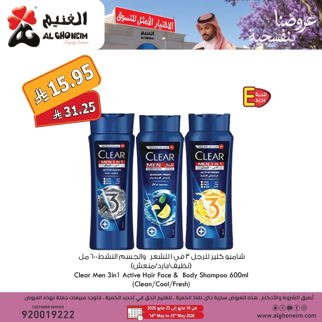 Best Offers, Vol 2 from Al Ghoneim until 20th May - Al Ghoneim KSA Offers & Promotions — page 3