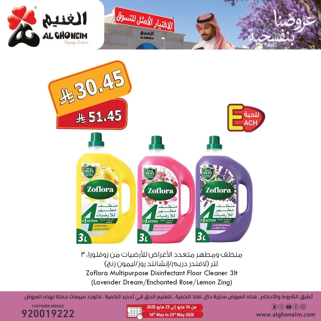 Best Offers, Vol 2 from Al Ghoneim until 20th May - Al Ghoneim KSA Offers & Promotions — page 5