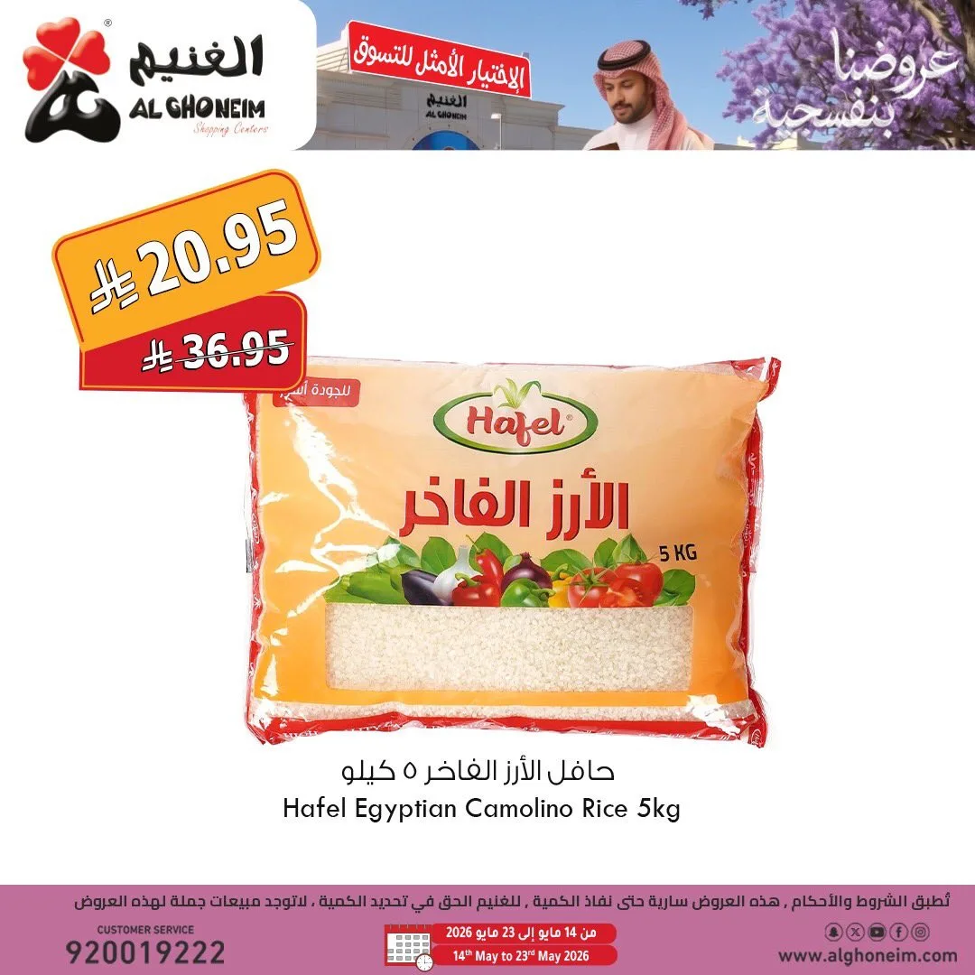Best Offers, Vol 2 from Al Ghoneim until 20th May - Al Ghoneim KSA Offers & Promotions — page 7