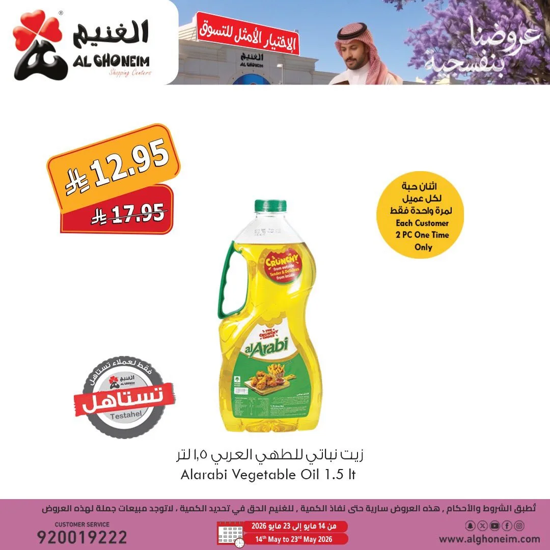 Best Offers, Vol 2 from Al Ghoneim until 20th May - Al Ghoneim KSA Offers & Promotions — page 8