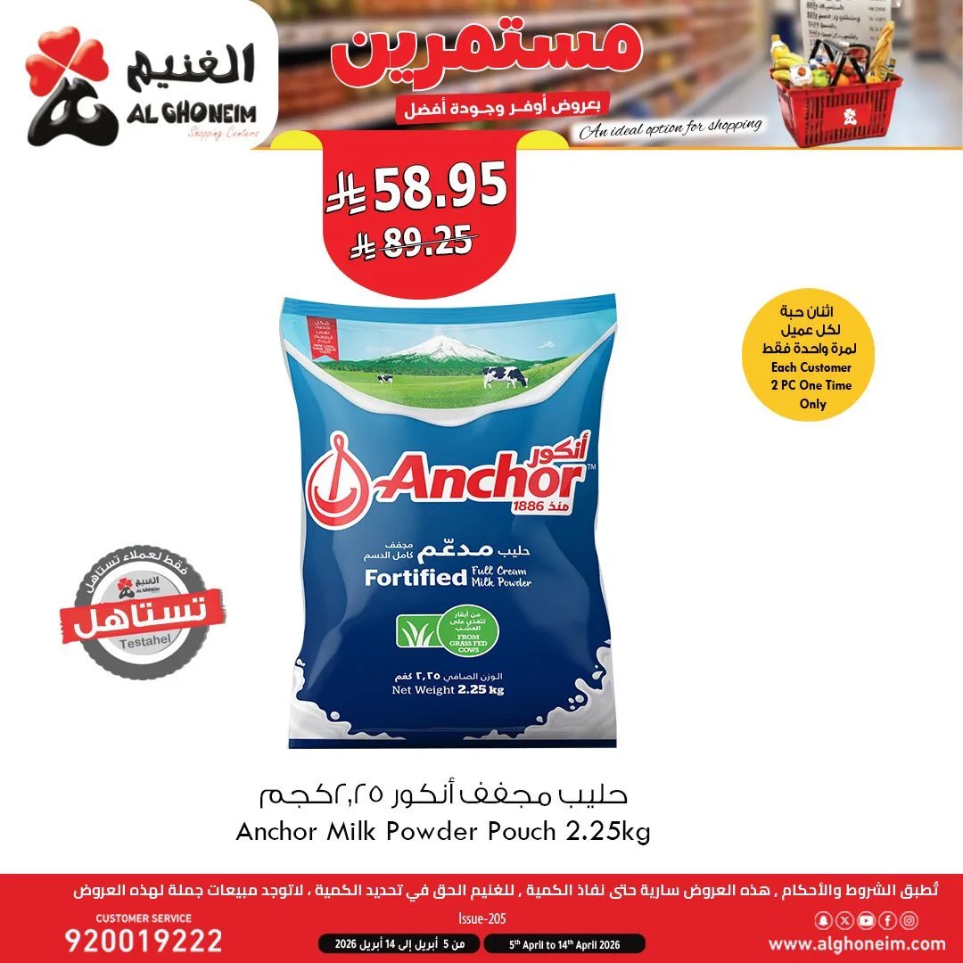 Best Offers, Vol 3 from Al Ghoneim until 14th April - Al Ghoneim KSA Offers & Promotions catalogue cover