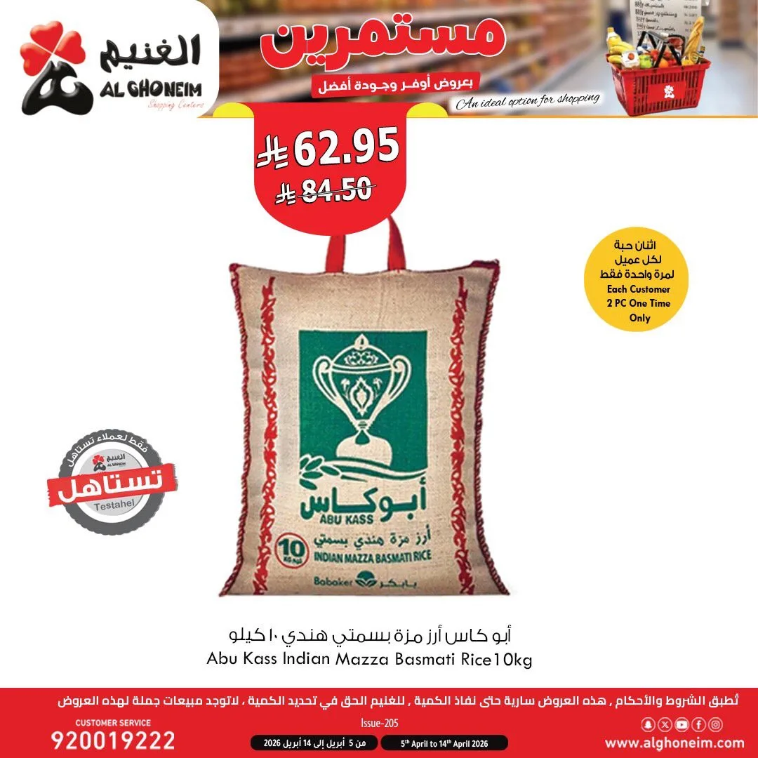 Best Offers, Vol 3 from Al Ghoneim until 14th April - Al Ghoneim KSA Offers & Promotions — page 3