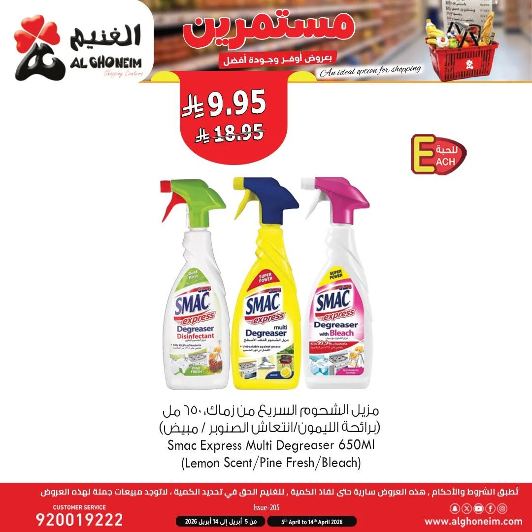 Best Offers, Vol 3 from Al Ghoneim until 14th April - Al Ghoneim KSA Offers & Promotions — page 5