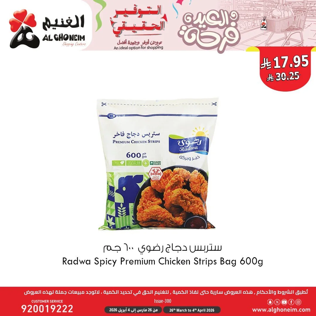 Eid Joy Offers, Vol 2 from Al Ghoneim until 4th April - Al Ghoneim KSA Offers & Promotions catalogue cover