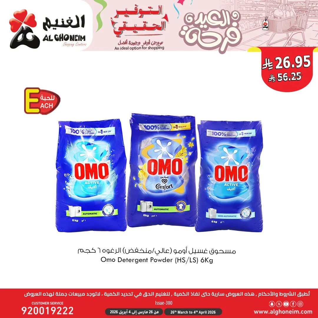 Eid Joy Offers, Vol 2 from Al Ghoneim until 4th April - Al Ghoneim KSA Offers & Promotions — page 2
