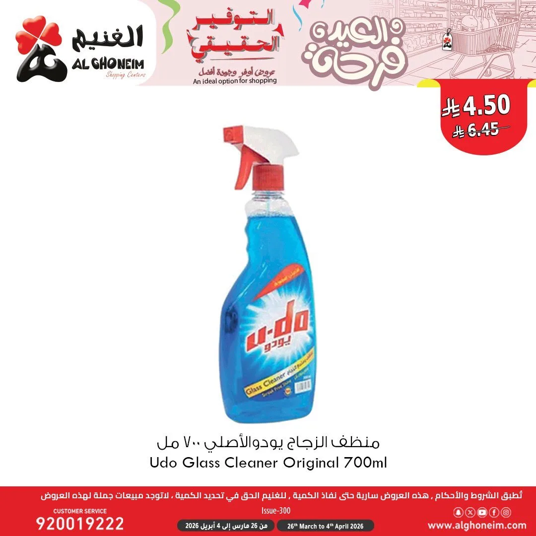 Eid Joy Offers, Vol 2 from Al Ghoneim until 4th April - Al Ghoneim KSA Offers & Promotions — page 3
