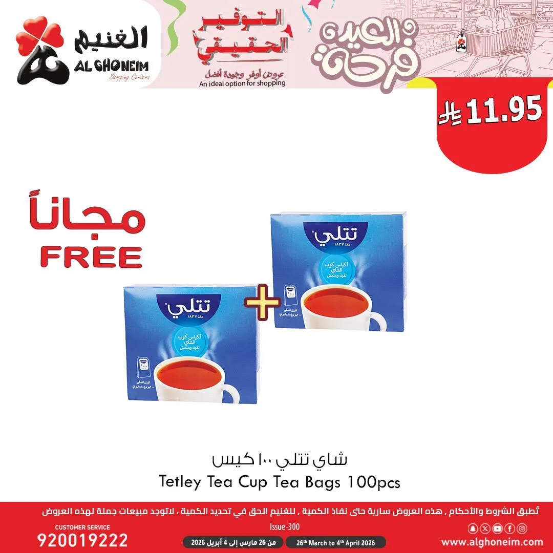 Eid Joy Offers, Vol 2 from Al Ghoneim until 4th April - Al Ghoneim KSA Offers & Promotions — page 4