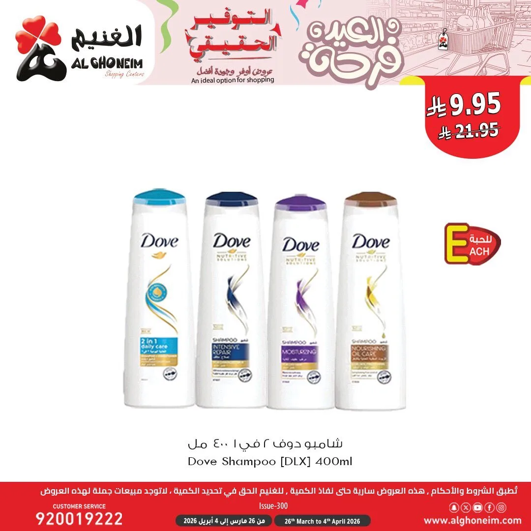 Eid Joy Offers, Vol 2 from Al Ghoneim until 4th April - Al Ghoneim KSA Offers & Promotions — page 5