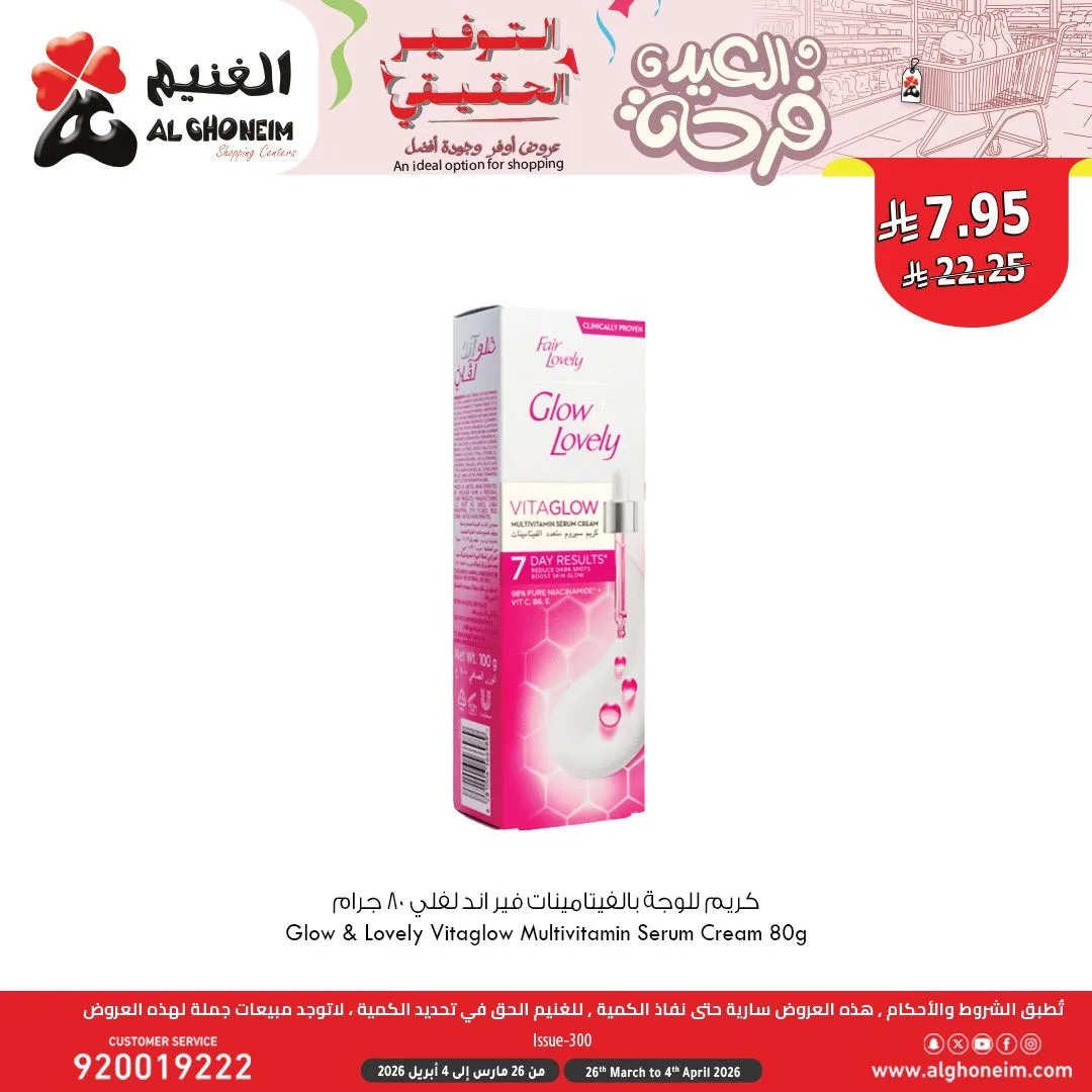 Eid Joy Offers, Vol 3 from Al Ghoneim until 4th April - Al Ghoneim KSA Offers & Promotions catalogue cover