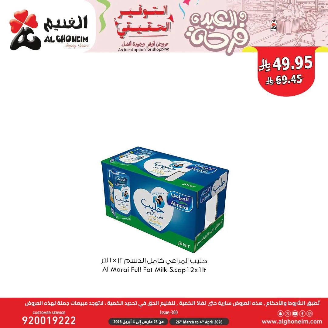 Eid Joy Offers, Vol 3 from Al Ghoneim until 4th April - Al Ghoneim KSA Offers & Promotions — page 2