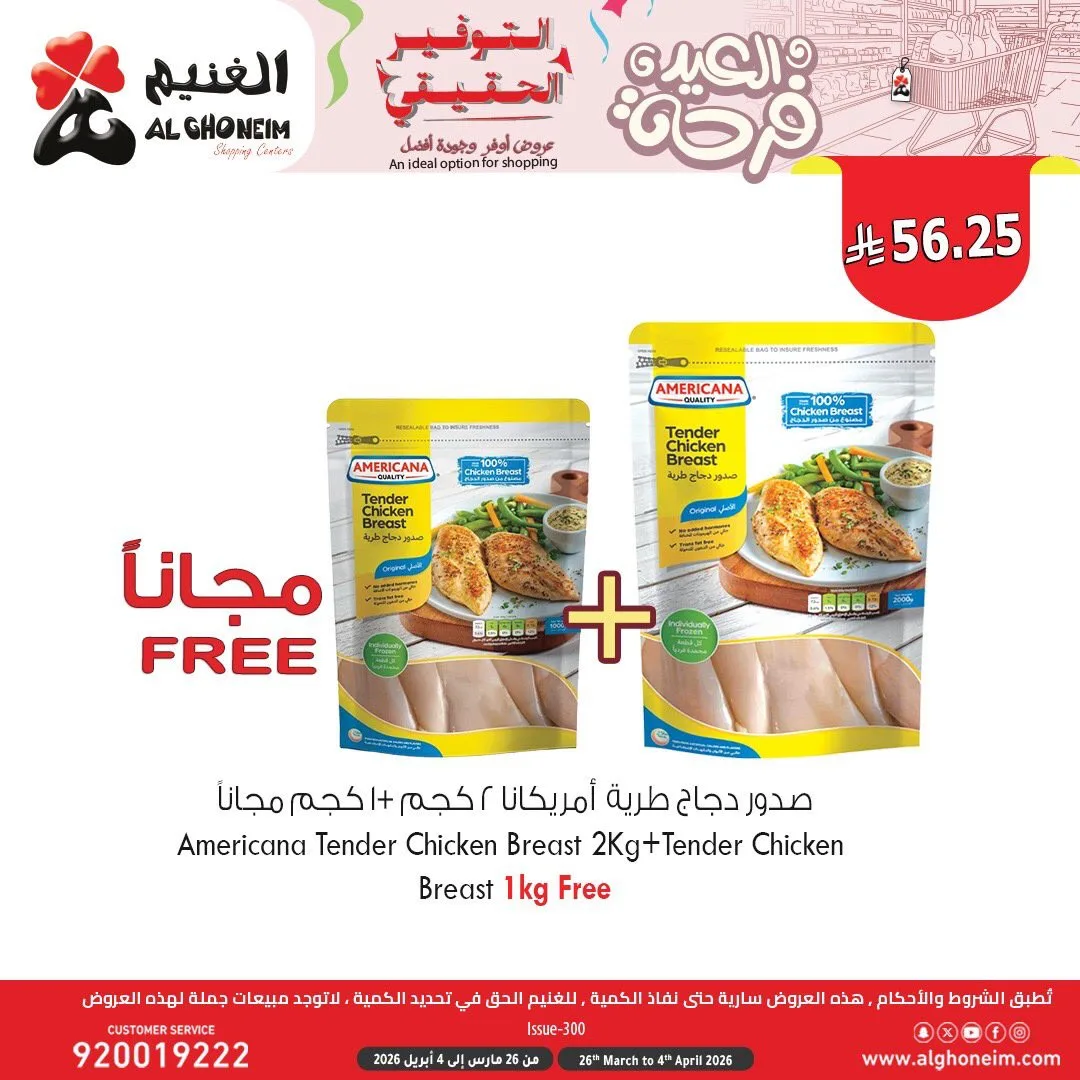Eid Joy Offers, Vol 3 from Al Ghoneim until 4th April - Al Ghoneim KSA Offers & Promotions — page 3