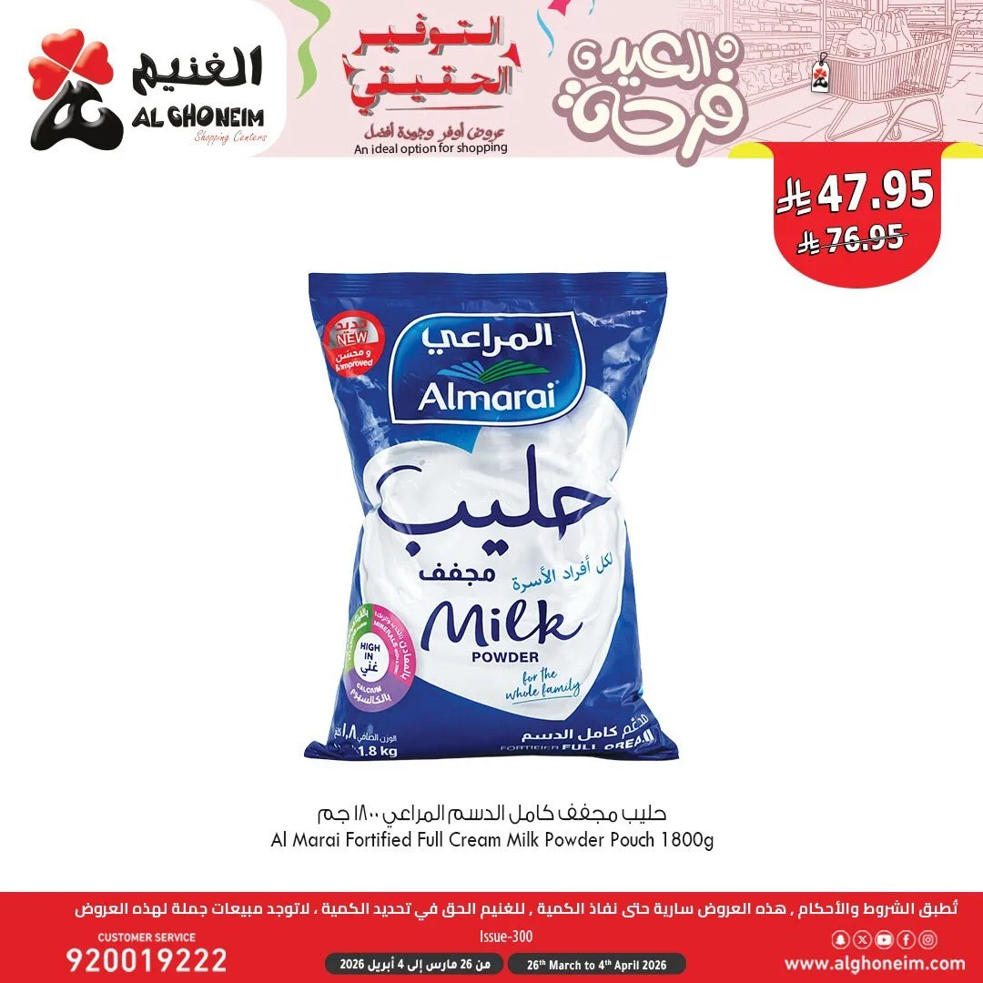 Eid Joy Offers, Vol 3 from Al Ghoneim until 4th April - Al Ghoneim KSA Offers & Promotions — page 4