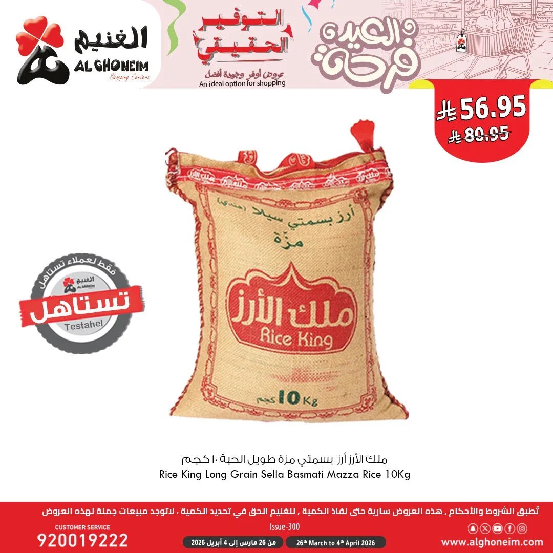 Eid Joy Offers, Vol 3 from Al Ghoneim until 4th April - Al Ghoneim KSA Offers & Promotions — page 5