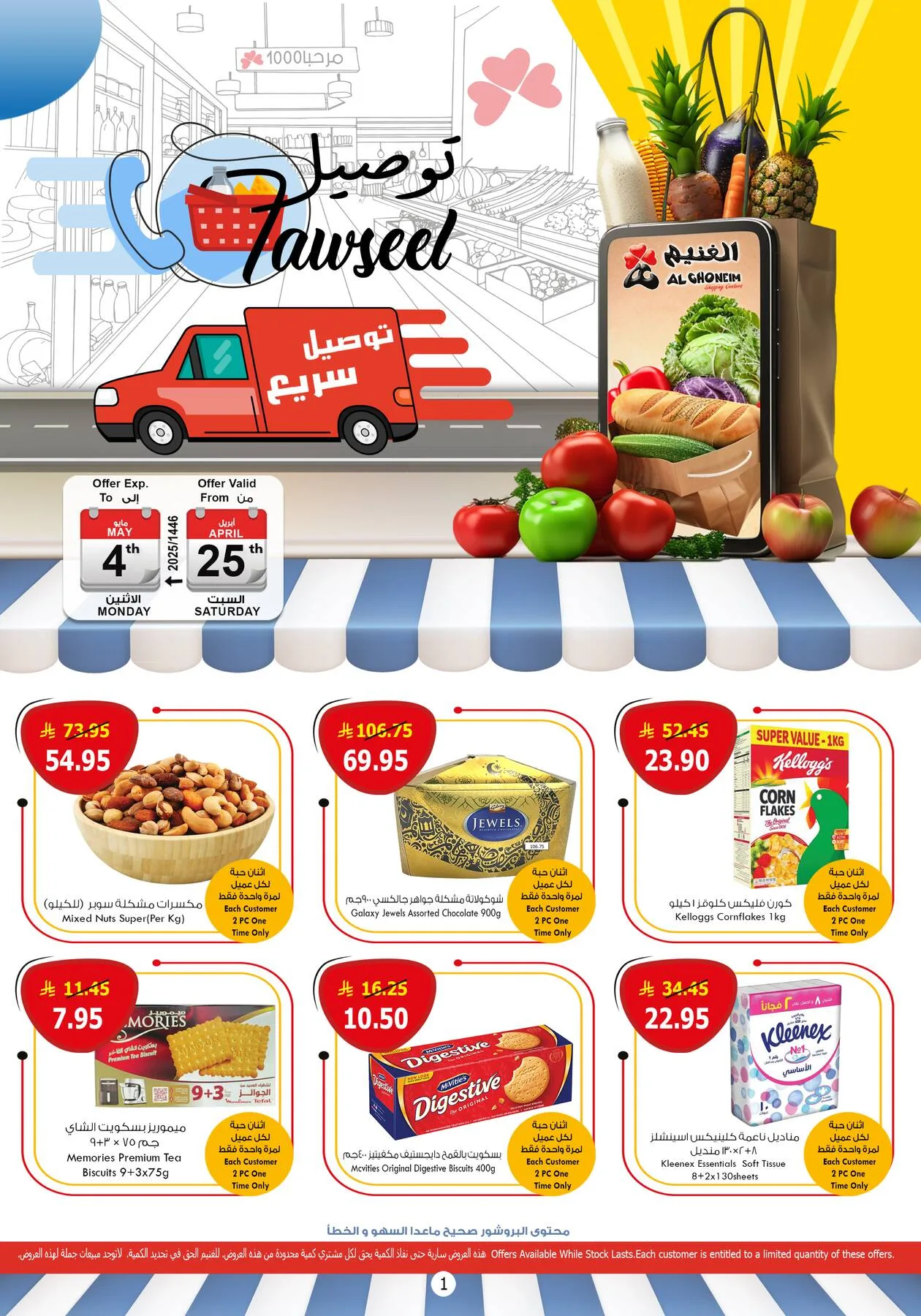 Quick Delivery Offers from Al Ghoneim until 4th May - Al Ghoneim KSA Offers & Promotions catalogue cover