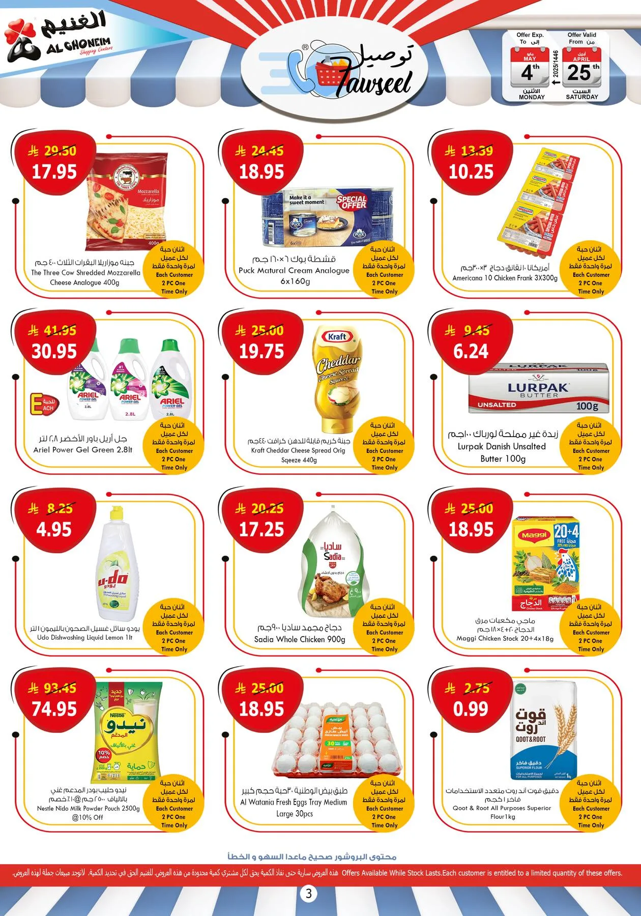 Quick Delivery Offers from Al Ghoneim until 4th May - Al Ghoneim KSA Offers & Promotions — page 1
