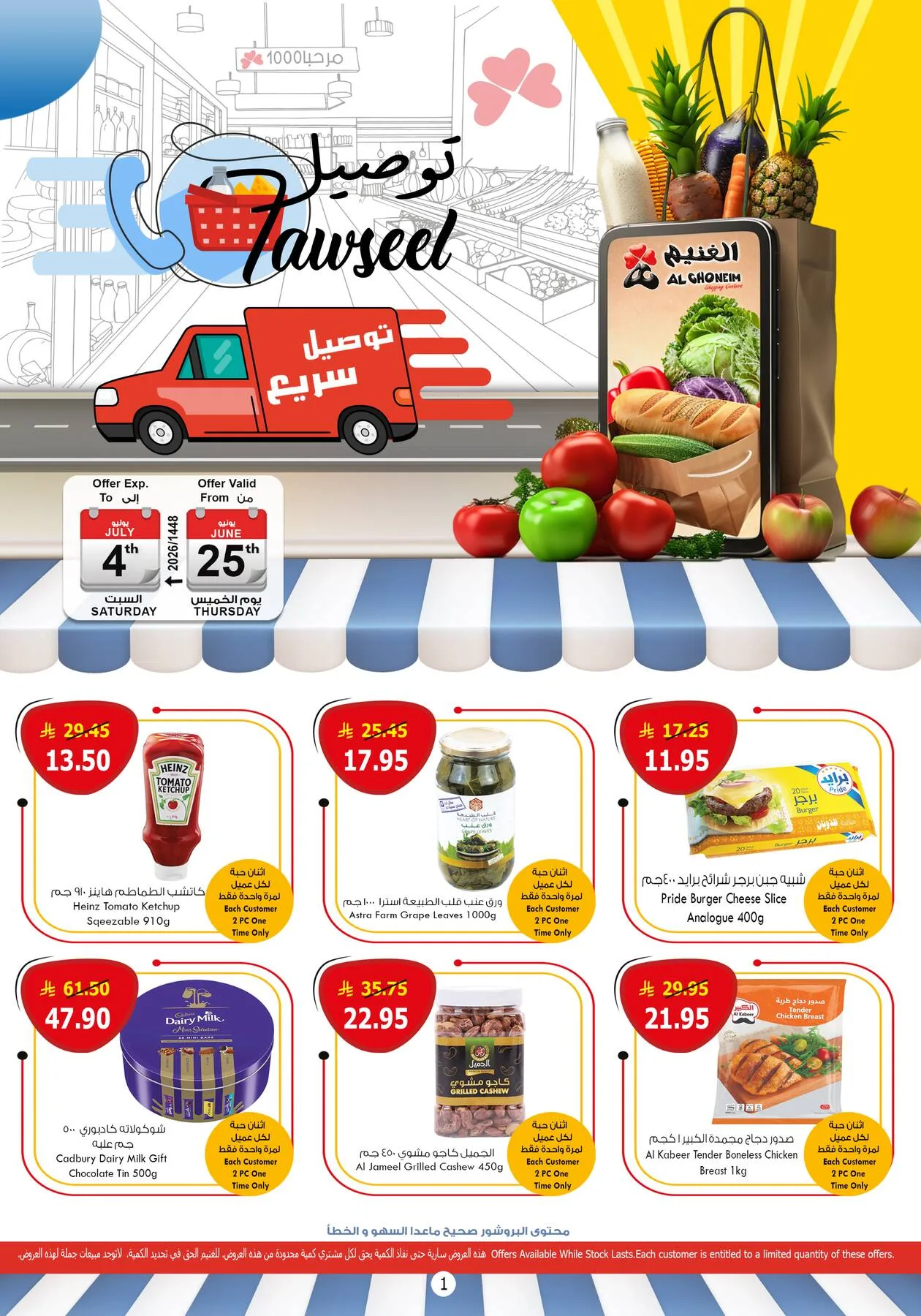Quick Delivery Offers from Al Ghoneim until 4th July - Al Ghoneim KSA Offers & Promotions — page 1