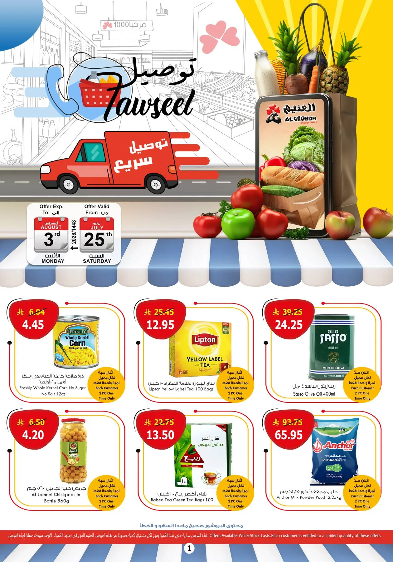 Quick Delivery Offers from Al Ghoneim until 3rd August - Al Ghoneim KSA Offers & Promotions
