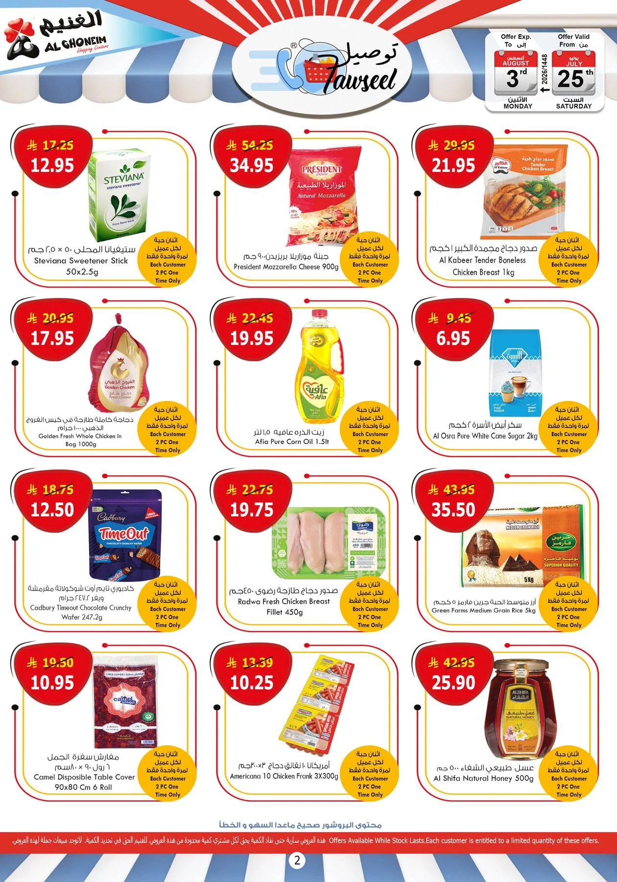Quick Delivery Offers from Al Ghoneim until 3rd August - Al Ghoneim KSA Offers & Promotions — page 3