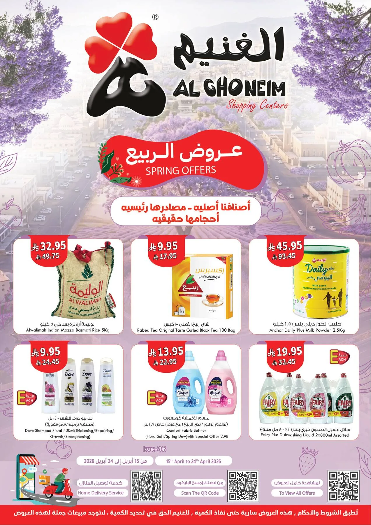 Spring Offers from Al Ghoneim until 24th April - Al Ghoneim KSA Offers & Promotions catalogue cover