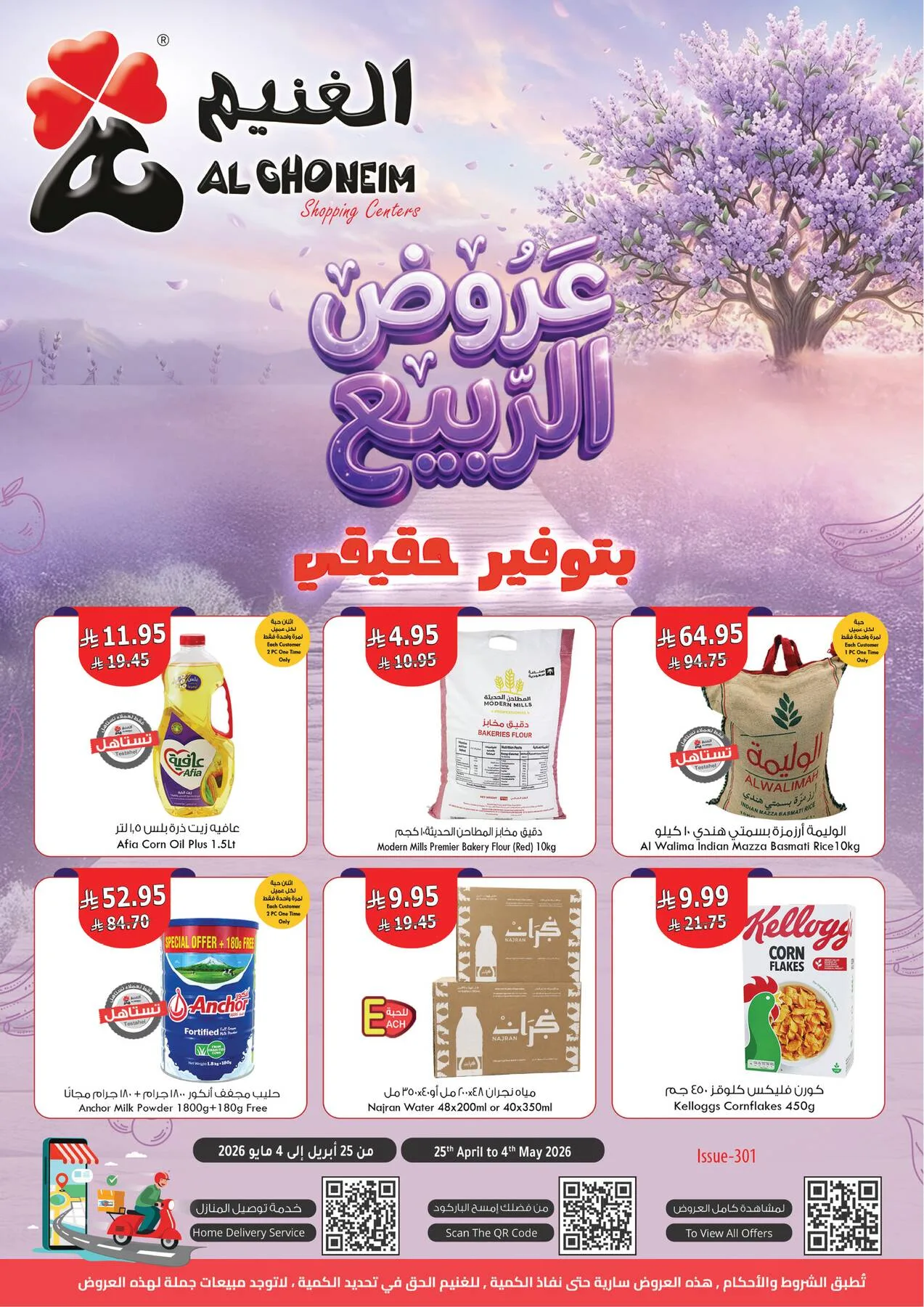 Spring Offers from Al Ghoneim until 4th May - Al Ghoneim KSA Offers & Promotions catalogue cover